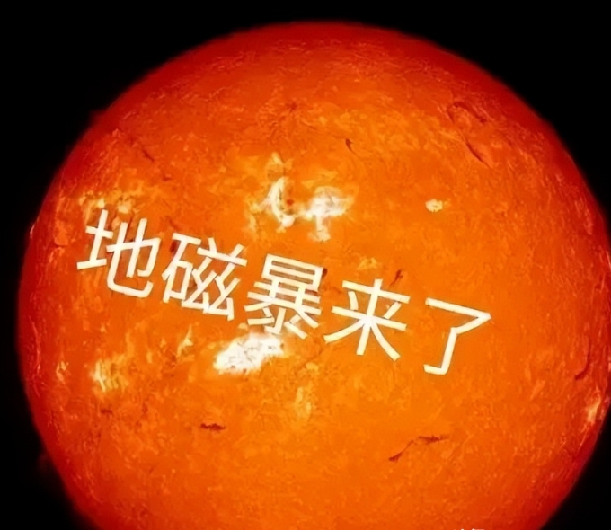 大地磁暴太可怕了！！！脑压持续飙升
昨天晚上就没睡好！
现在是下午三点三十二分[