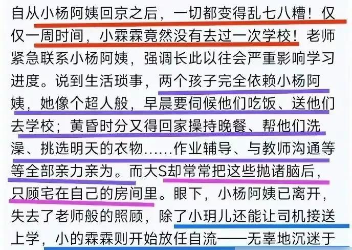 小杨阿姨太靠谱了，怪不得小菲如此信任！

自从被大S赶走后，小杨阿姨还留在小菲家
