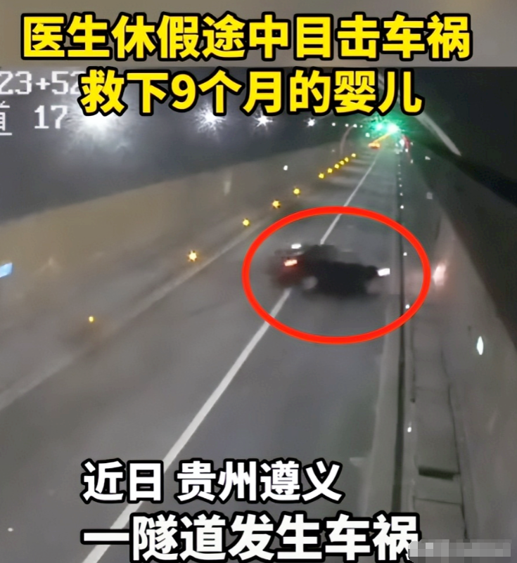 “这个专家火了！”贵州一隧道遭遇车祸，9个月婴儿的头颅被撞的凹陷进去！恰好一位休