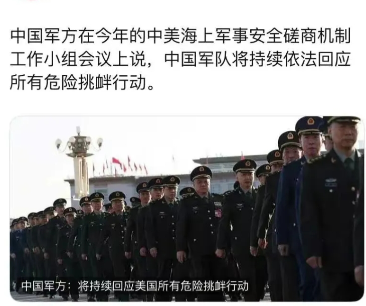 在今年的中美海上安全磋商机制工作小组会议上，当着美国军方的面中国军方明确表示，中