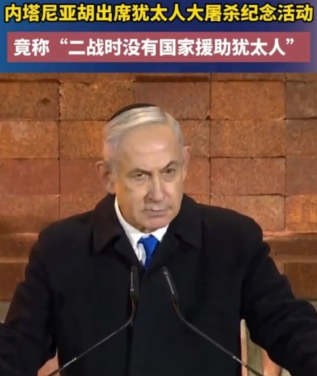 【当着王毅外长的面，以色列连说“两个”感谢，收回内塔尼亚胡涉二战言论】

出席慕
