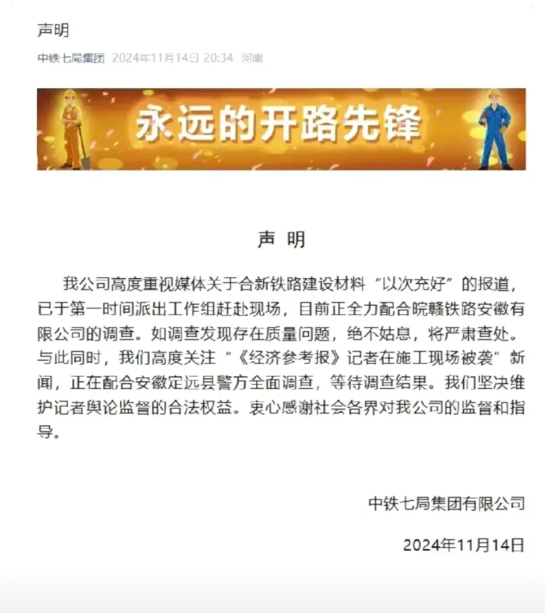 当地警方估计也没有想到吧
想不到吧，中铁七局的项目人把经济参考报的记者给打了
两