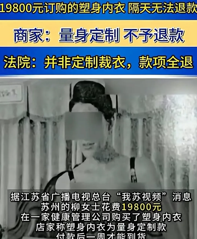 江苏苏州，女子看到一件衣服，有非常好的塑身效果，大手一挥，就付了19,800元，