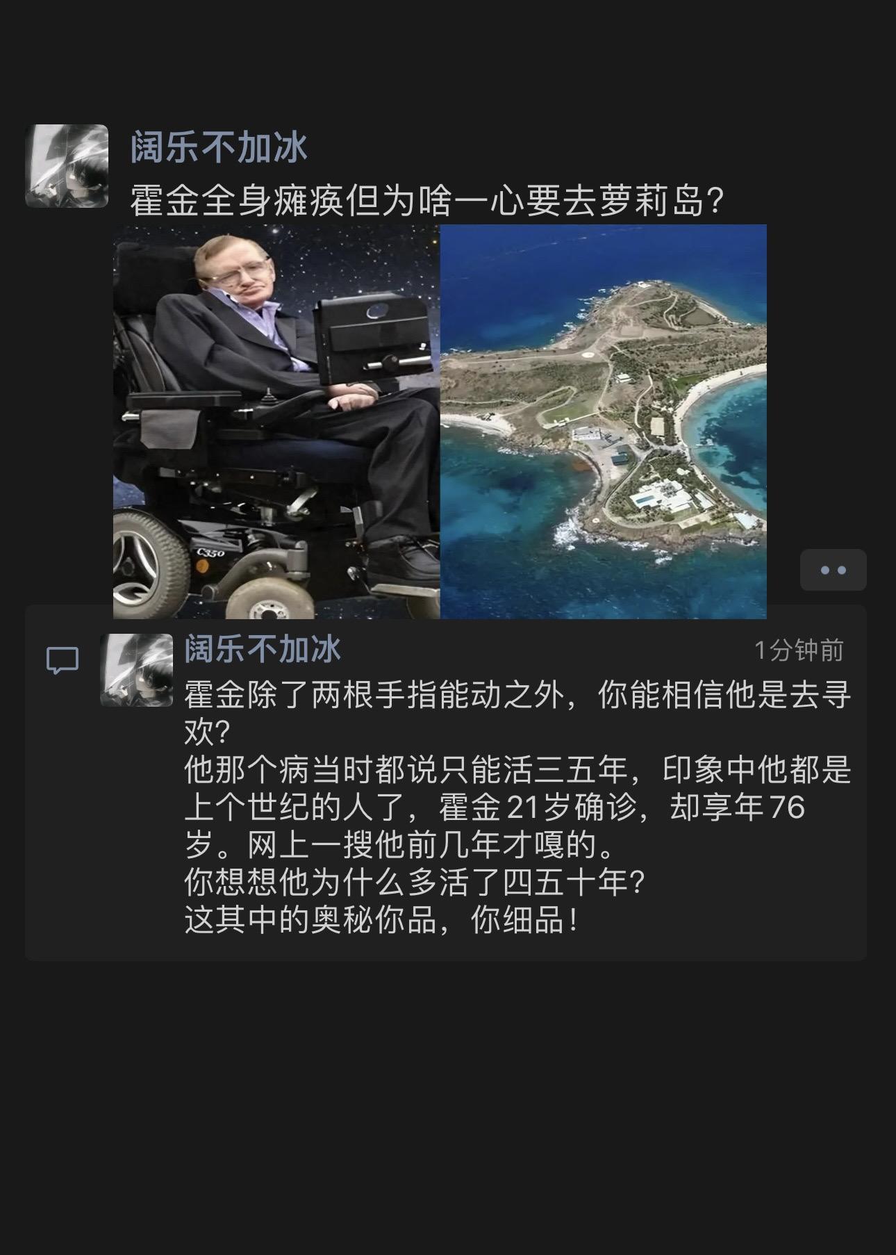 霍金全身瘫痪但为啥一心要去萝莉岛？#霍金