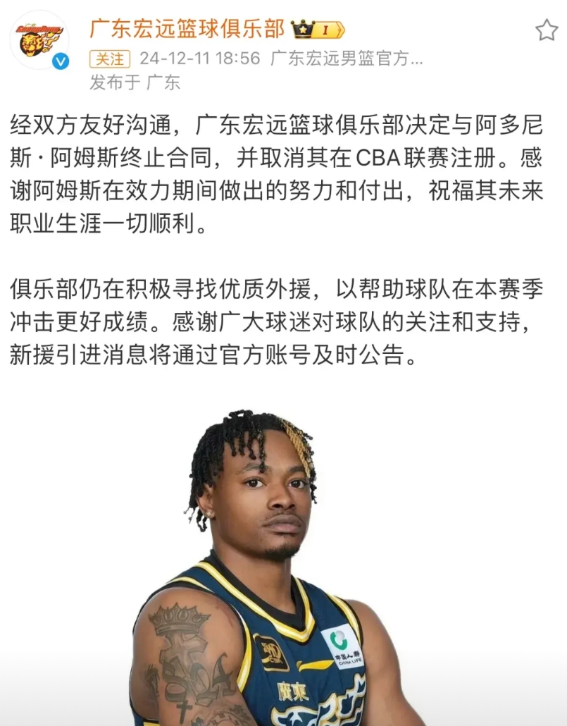 广东宏远官方宣布正式辞退阿姆斯与赵锦温洋，将继续寻找合适的外援。

不得不说，整
