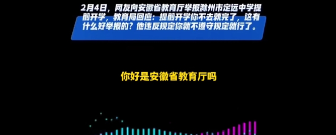 安徽省教育厅领导一夜成名，火爆全网，刷新网友三观！
事件经过；有一名男孩打电话到
