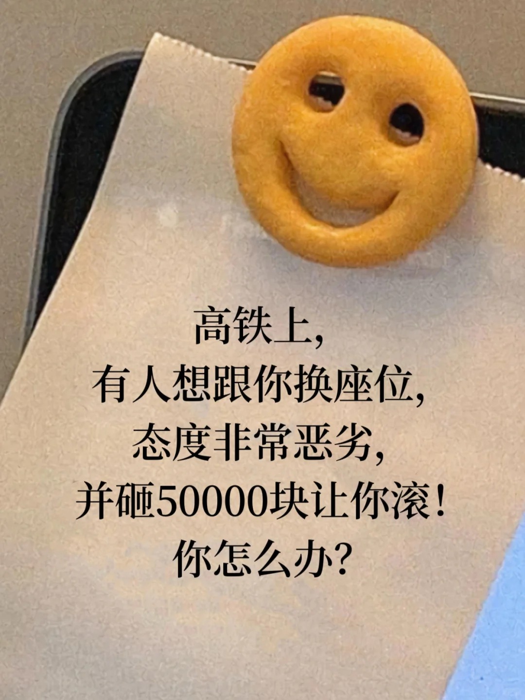 是要面子还是要钱？