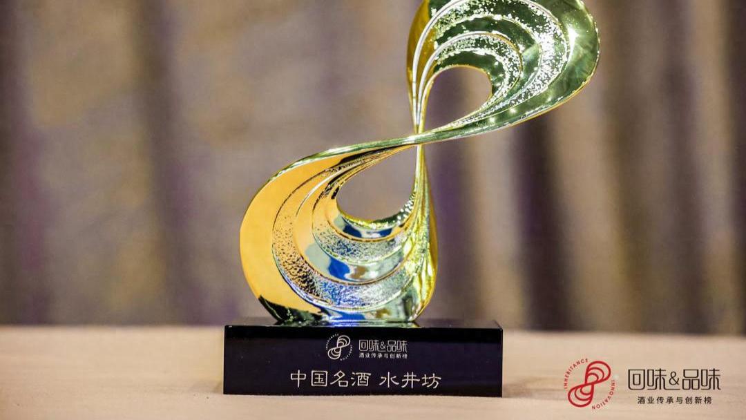 水井坊荣登“中国名酒品牌榜”，以卓越品质成就中国名酒口碑