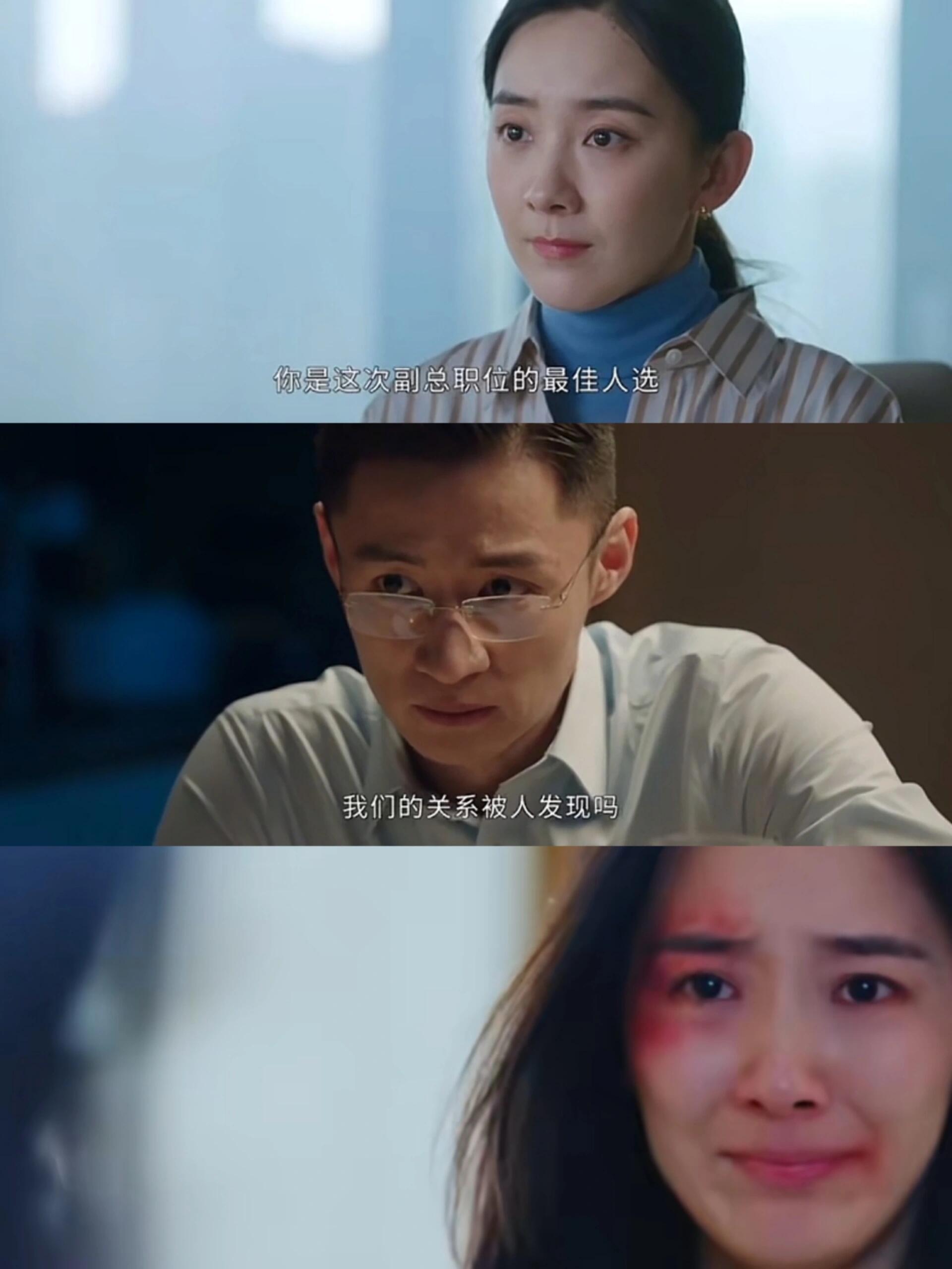 方明雨被岳桐举报错失副总‼️婚后又被家暴