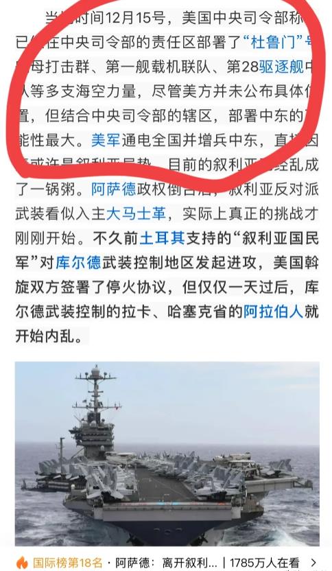 搞了半天是“空城计”！面对叙利亚这一块肥肉，美国也蠢蠢欲动，他们流着口水开始部署