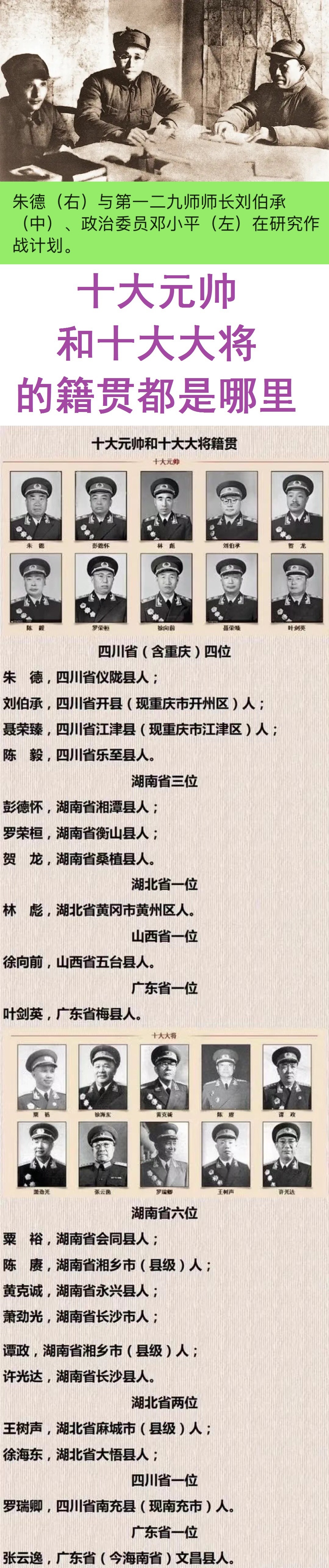 三个四川人，2个元帅。

图片中的3个人分别是：邓小平（左），刘伯承（中），朱德