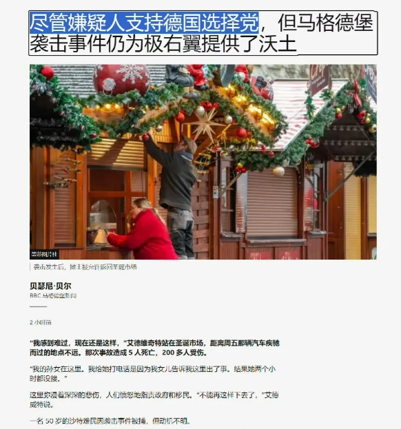 AfD 德国选择党在马格德堡市中心搞了个万人集会。

爱丽丝魏德尔进行了一场“饱