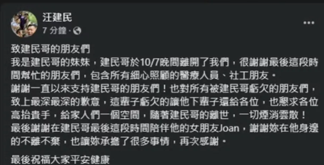 56岁汪建民，太突然了！

10月8日下午，娱乐圈传来一条令人十分震撼的消息，台
