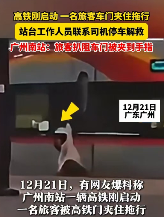 广州，一旅客在列车即将关门的瞬间，跑下去冲向另一辆列车。而另一辆列车的门也快关闭