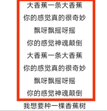看到最近沸沸扬扬的儿歌《大香蕉》被家长投诉涉黄的新闻，我就很好奇的去看了一下歌词