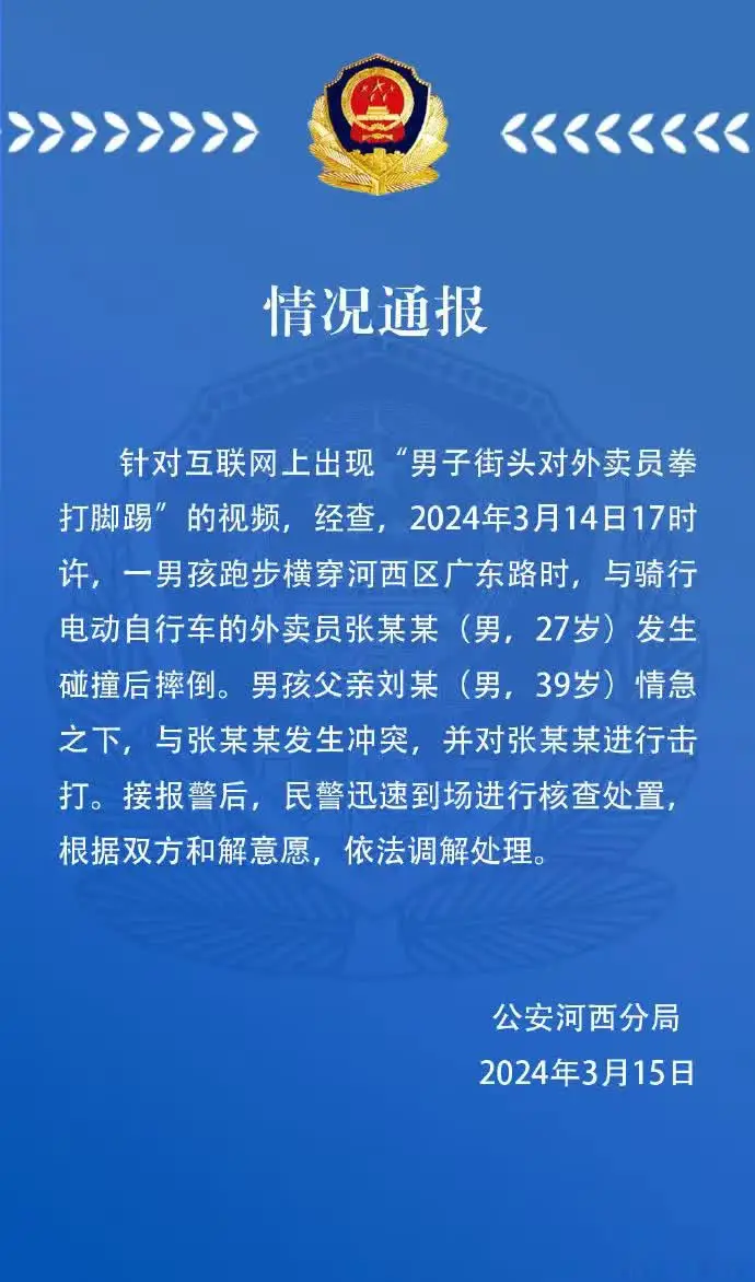 天津外卖小哥被打的后续结果出来了，不出意外，双方和解！说实话很失望，但在情理之中