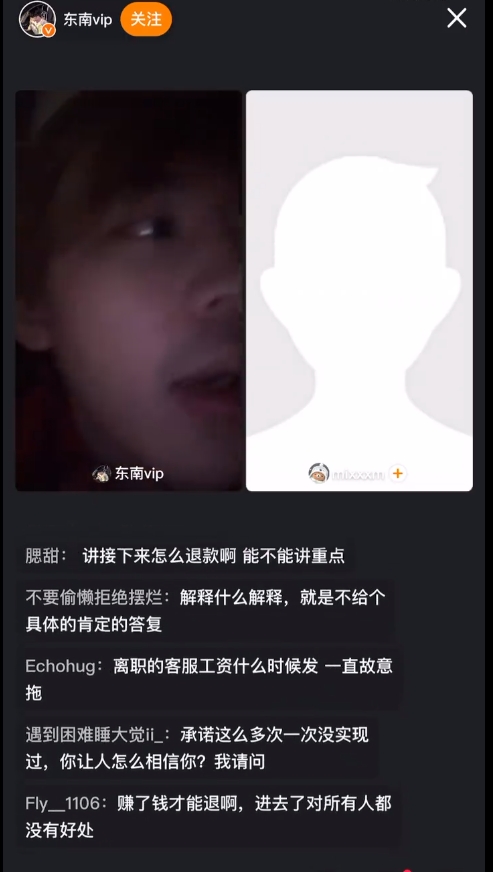 殷世航诱导粉丝被骗，东南vip直播回应
直播中“东南vip”说话含糊不清
1:退