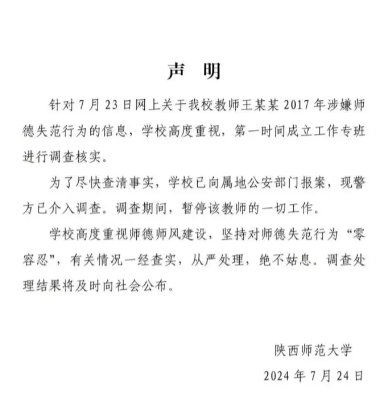 陕西师范大学停止王安中一切工作，并追究法律责任，有3点没想到：

第一、万万没想