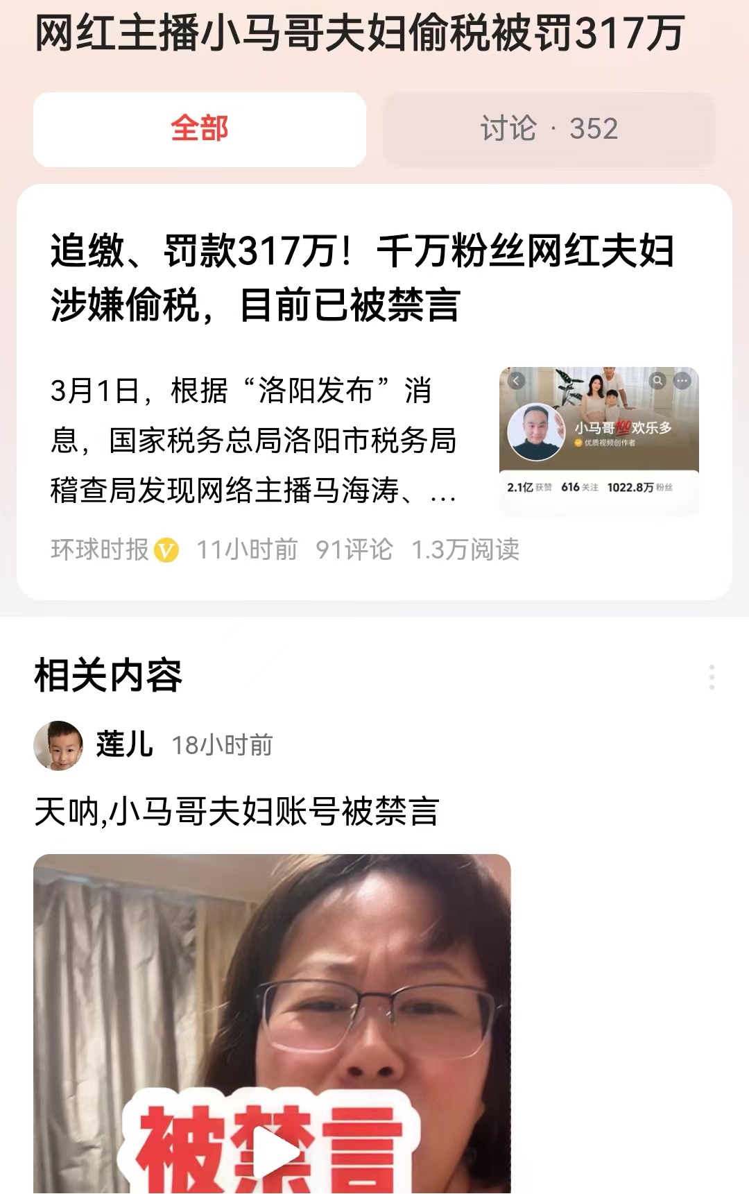 #网红主播小马哥夫妇偷税被罚317万#税务局处罚的非常轻，一般针对这些故意藏匿收