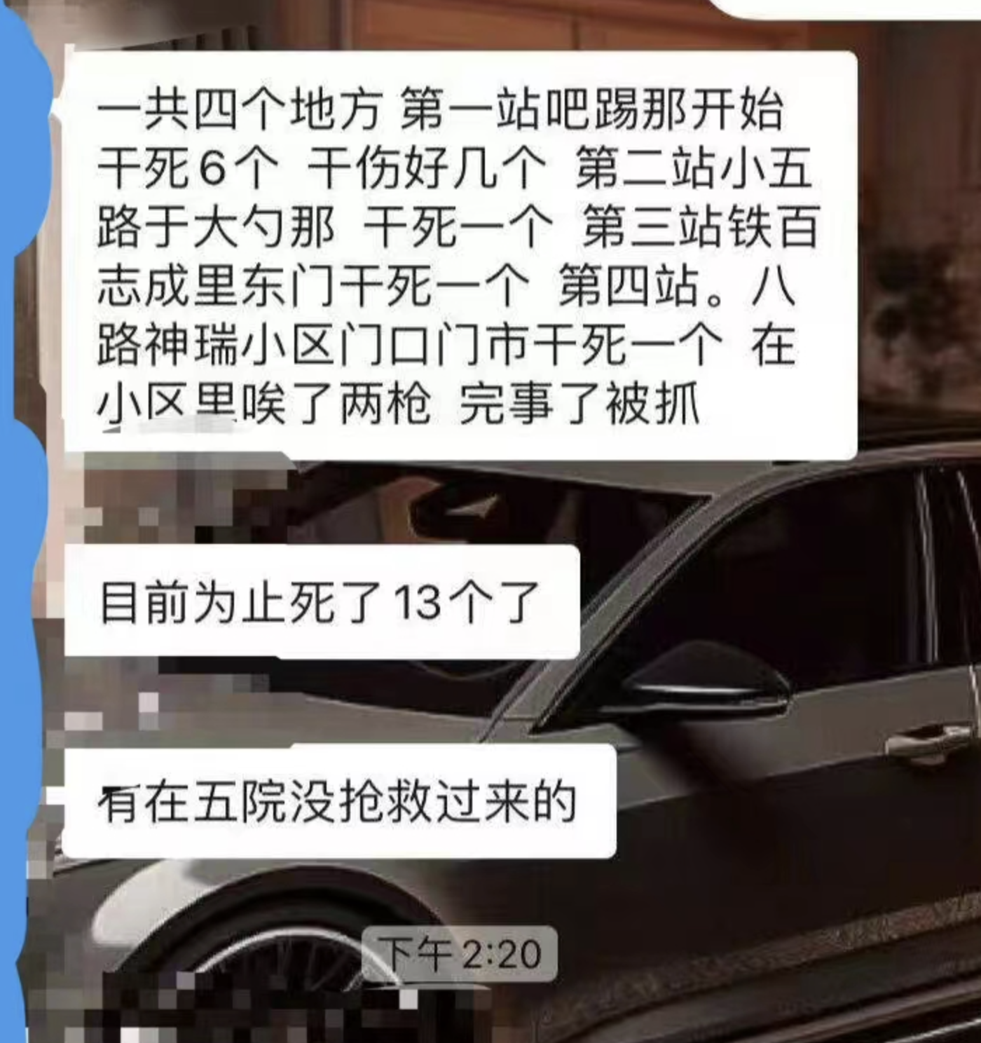 沈阳行凶者被捕前到超市要水喝，还说自己杀了4、5个人，问售货员自己牛逼不。先不说