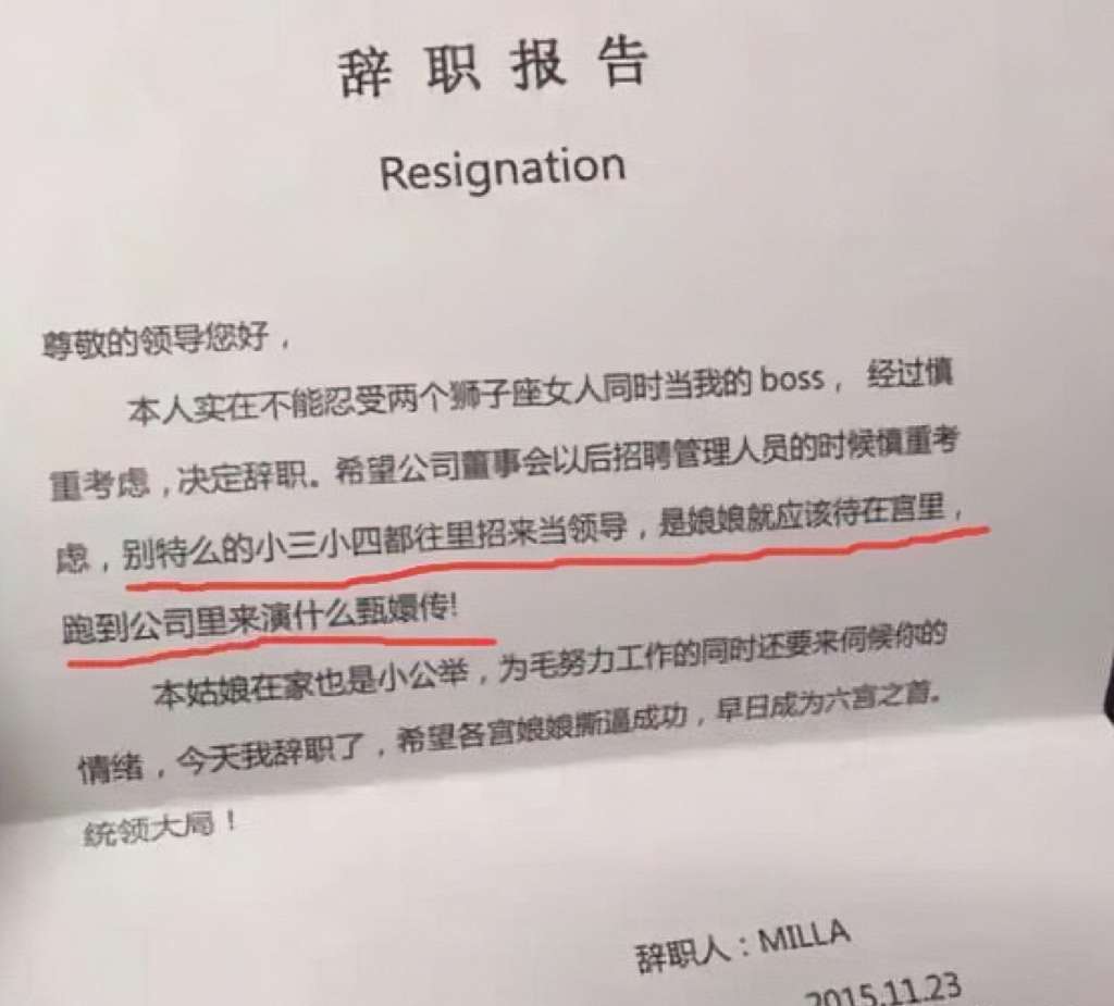 这辞职信好有文采！