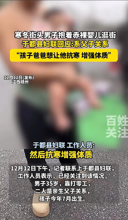 都查清楚了！江西赣州那个大街上不给婴儿穿衣服的男子今年35岁，精神正常，平时靠打