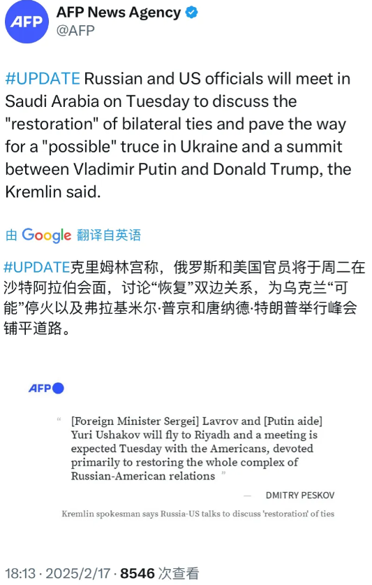 明天美俄在沙特利雅得举行会晤，马克龙则在巴黎打擂台！法新社今晚（北京时间2月17