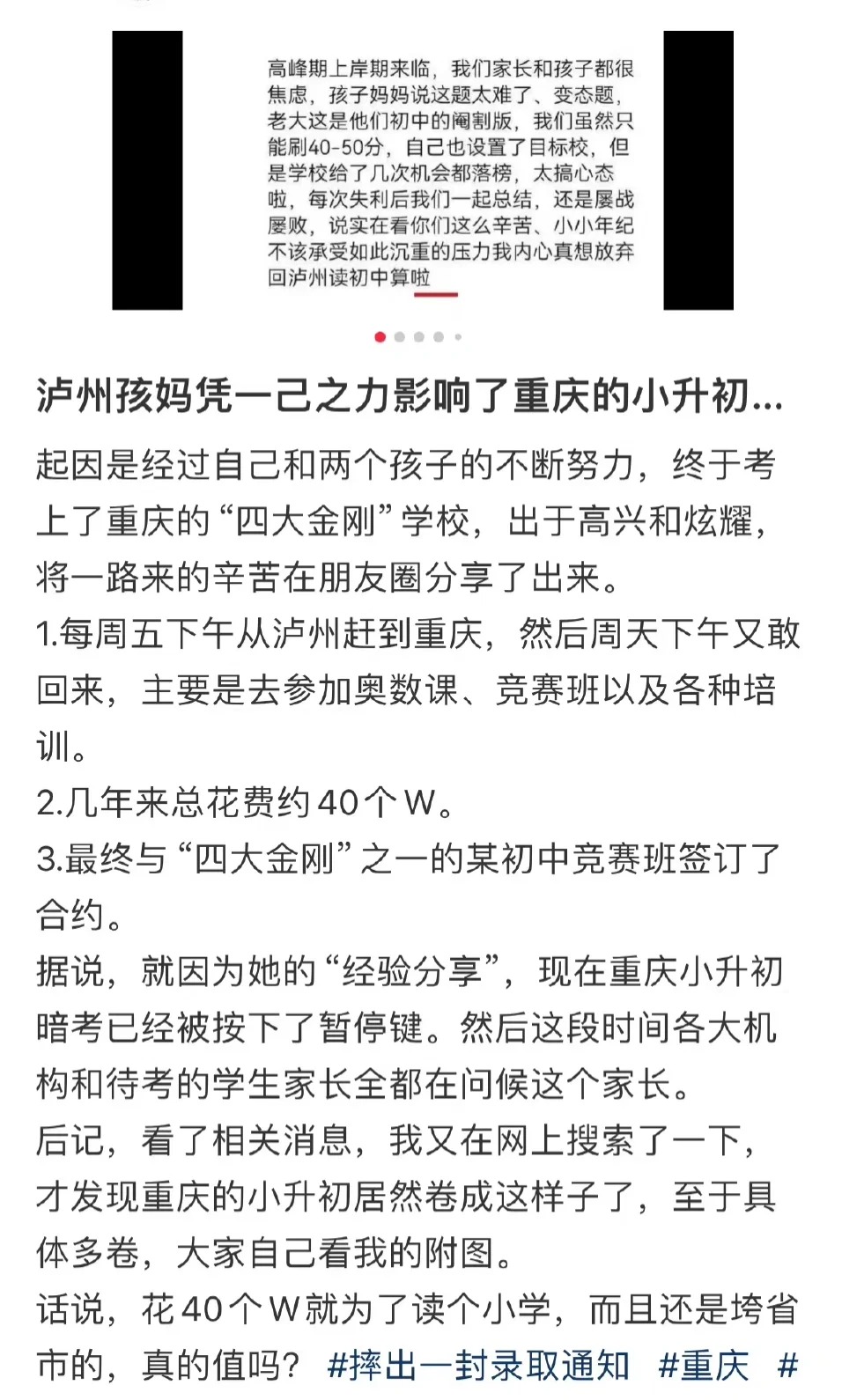 吃瓜！重庆小升初事件
不知是否是谣言，大家自行判断吧
总之还是低调点好