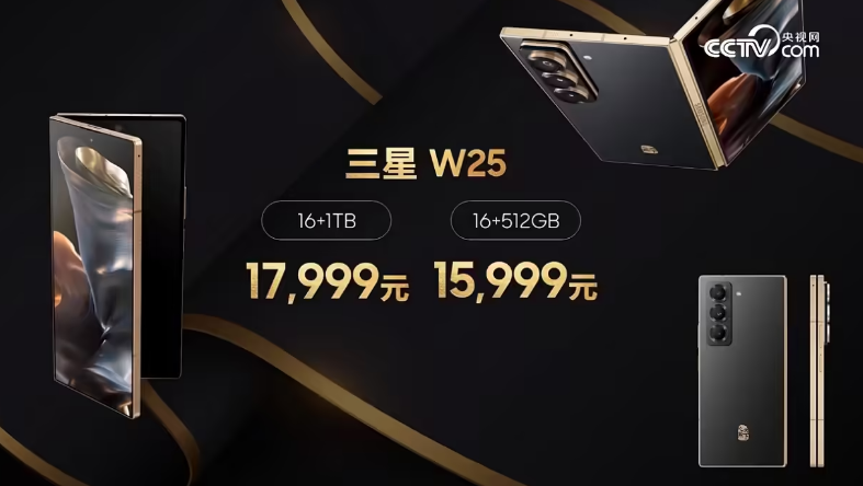 三星与中国电信合作打造的心系天下三星 W25 ，售价 15999 元。