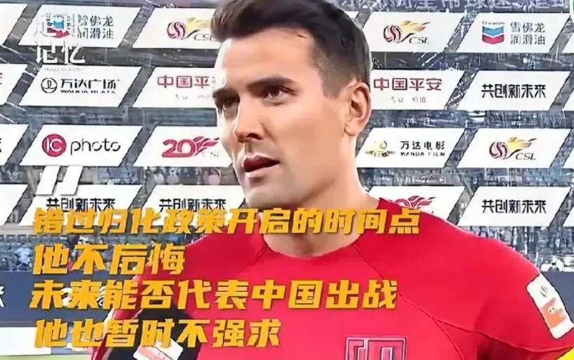 同样是有中国血统的球员，这4人选择大不同！
周定洋不强求为中国出战，天乐不想为国