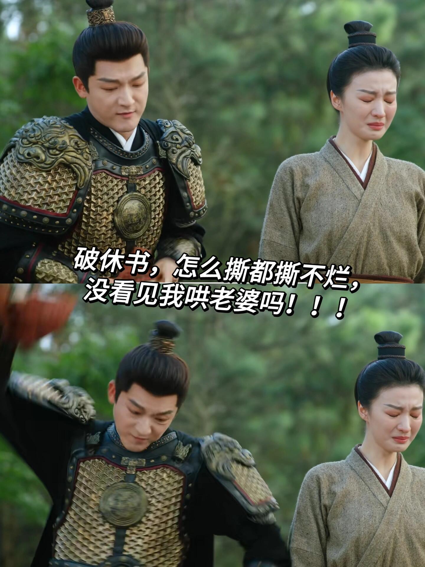 谁懂啊！！！撕放妻书这里笑拉了