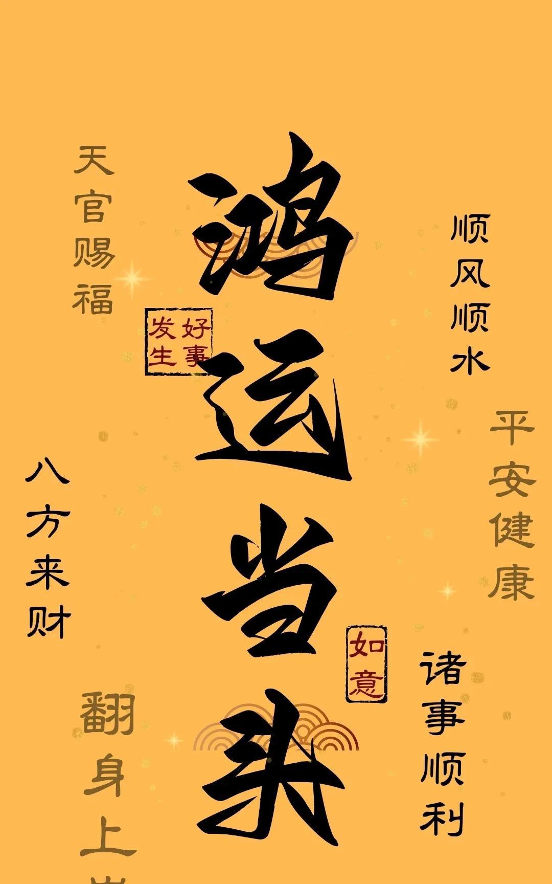 只需在评论区留下“鸿运当头”四个字，神奇的转变就会悄然发生。
这可不只是简单的四