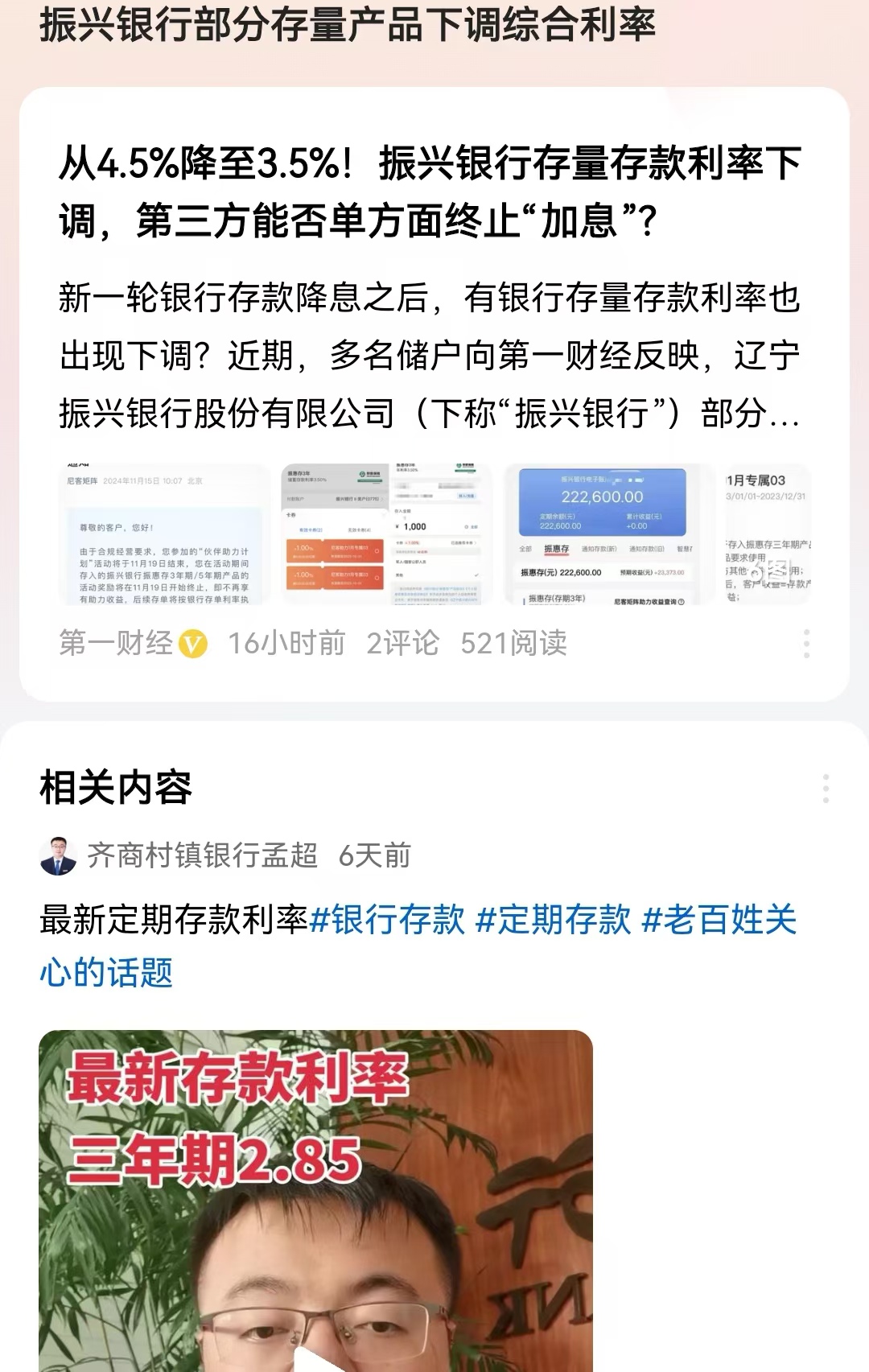 振兴银行部分存量产品下调综合利率