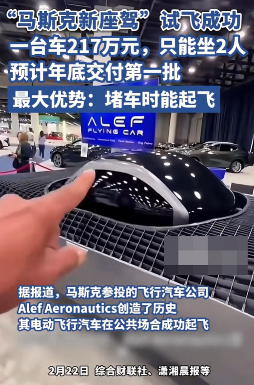 飞行汽车，终于被马斯克造出来了