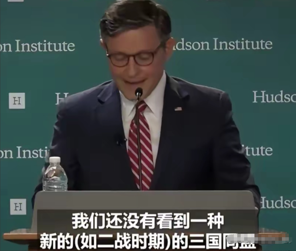 美国众议院的议长约翰逊在7月12号说了，现在虽说没见着像二战那会儿的三国联盟，可