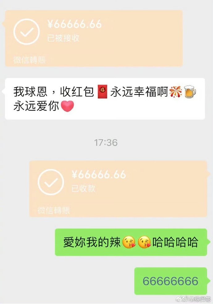 谢娜给陈乔恩66666.66红包