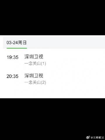一念关山短短5个月要第五轮上星，刘诗诗任如意又带着她的《一念关山》在深圳卫视黄金
