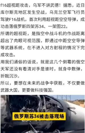 乌军F-16对俄空天军超视距攻击似不对称打击，说是俄乌空战其实就是等于就没有发生