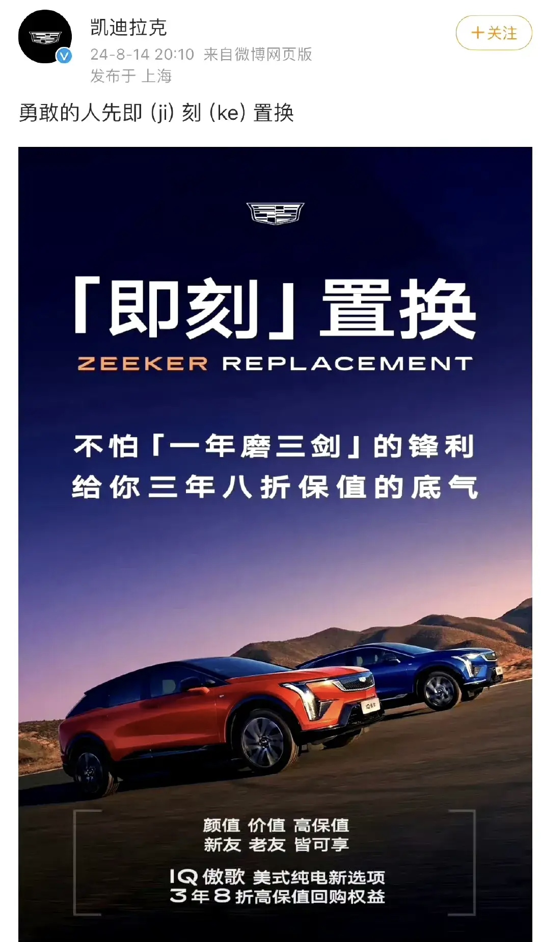 凯迪拉克：勇敢的人先即（ji）刻（ke）置换，不怕一年磨三剑的锋利，给你三年八折