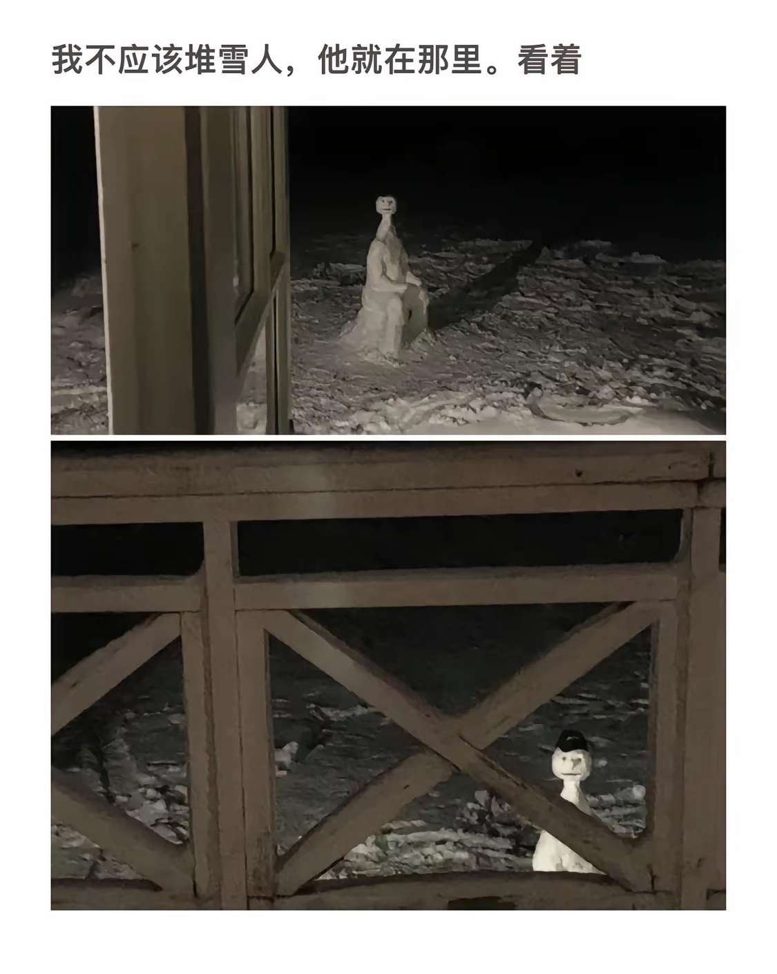 我不应该堆雪人，他就在那里