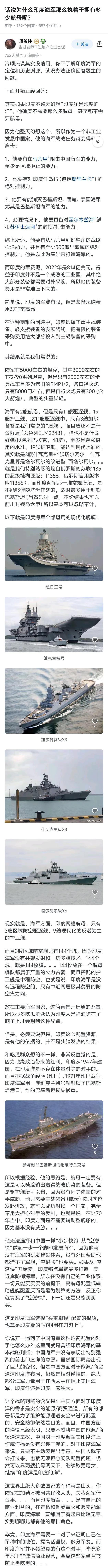 话说为什么印度海军那么执着于拥有多少航母呢？
因为印度野心很大。
“印度洋是印度