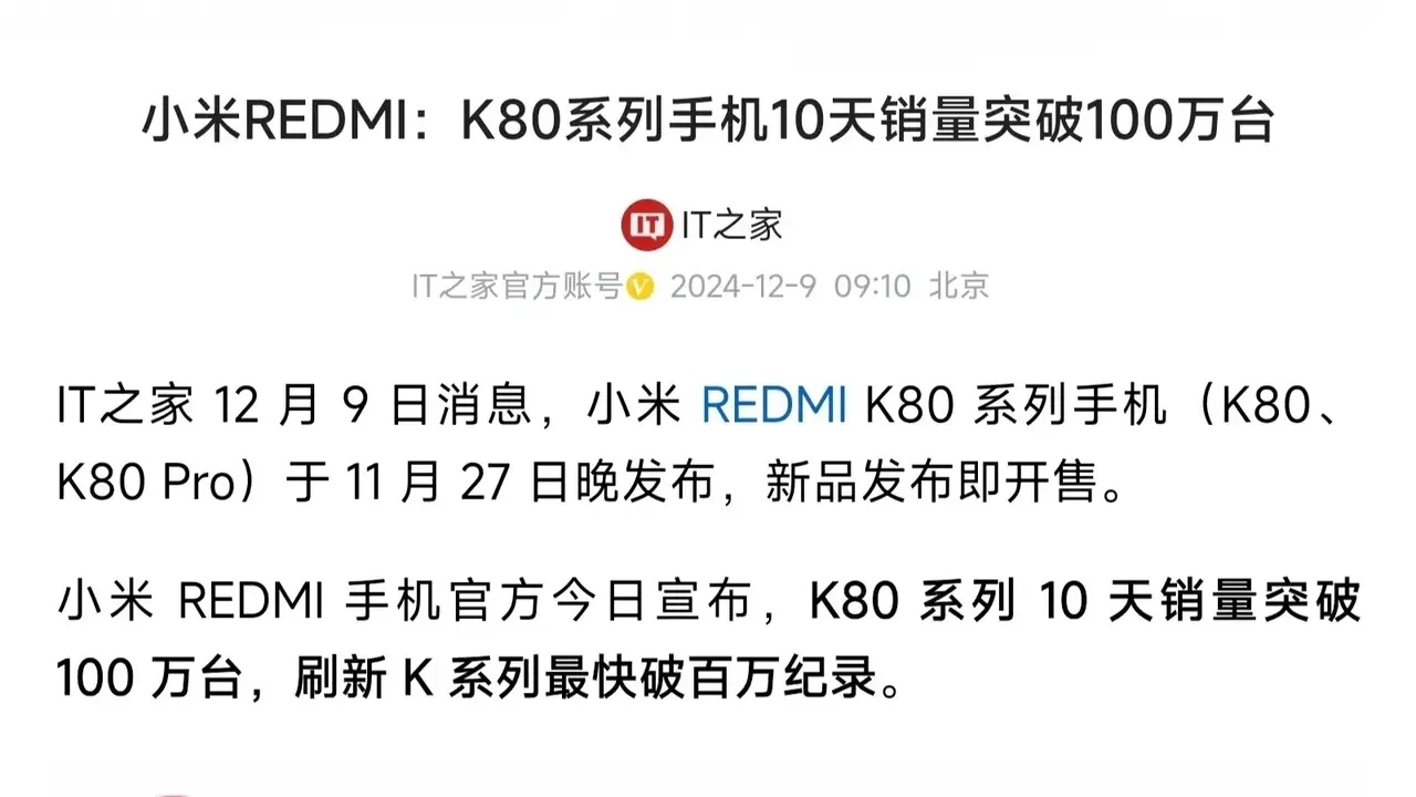 红米更新战报,K80系列10天销量突破100万,并且小米还拿下了中国市场11月单