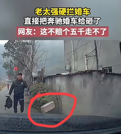 大妈砸大奔，定损3万7。大妈好样的，赔钱不要紧，老祖宗的规矩不能丟，给糖，必须给