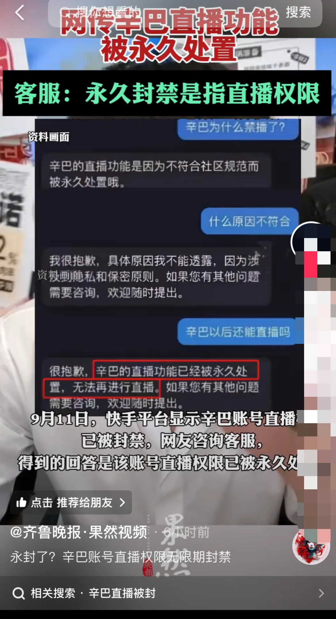  辛巴被永久封禁了！