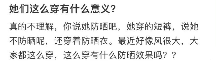 她们这么穿有什么意义？