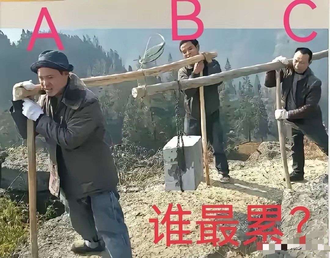 物理高手帮分析一下，ABC哪个师傅最累？