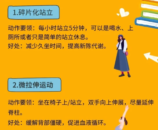 办公室碎片化运动，将运动化整为零