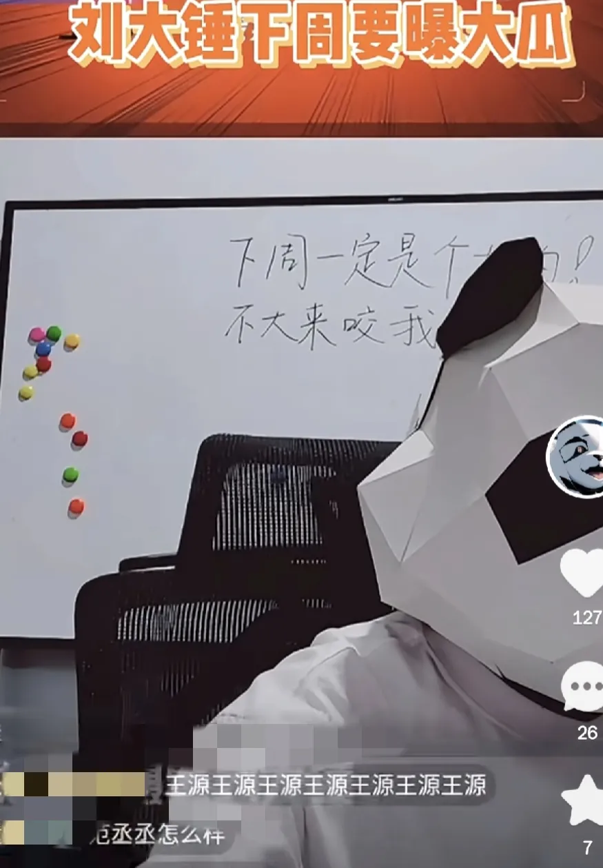 这才是今天娱乐圈的大瓜！

6月28日下午，知名娱乐八卦刘大锤又在社交平台发视频