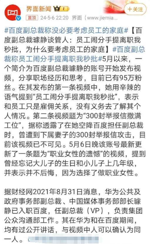 刚刚入职百度，任副总裁（VP），负责集团公众沟通部工作，此前担任华为公共及政府事
