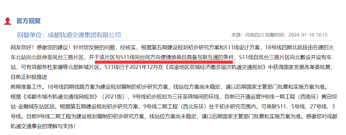实锤！成都地铁18号线与S11线具备同台互联互通条件；